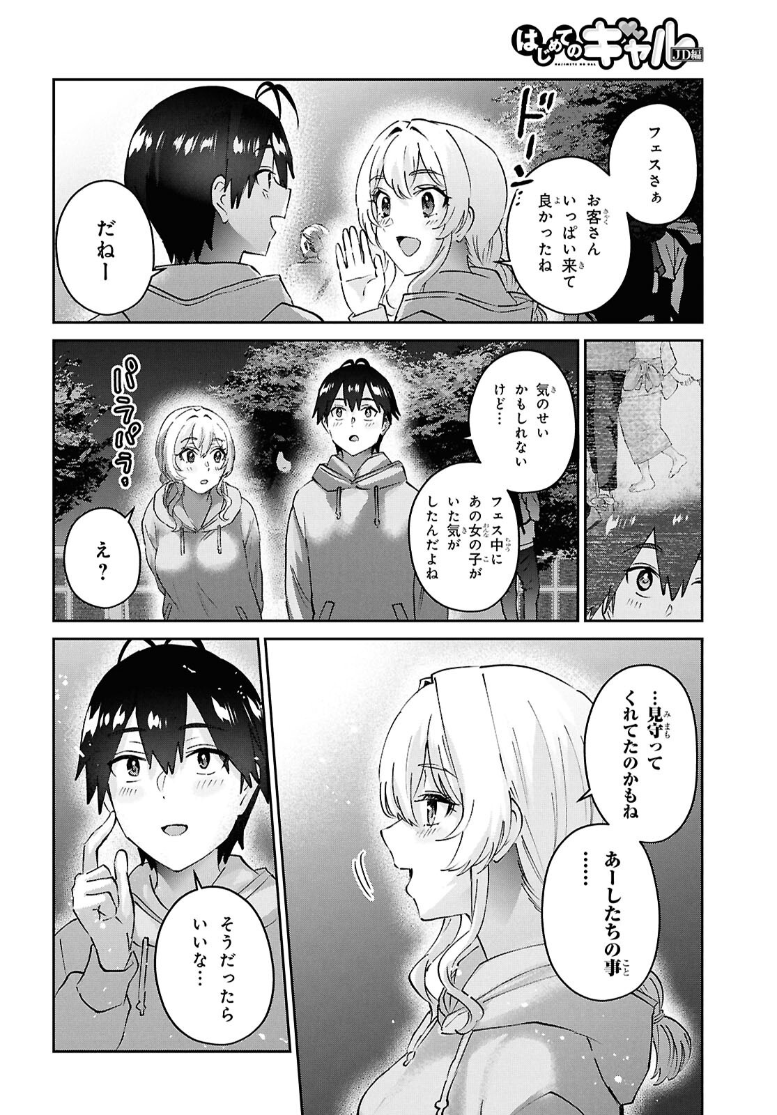 はじめてのギャル - 第193話 - Page 18