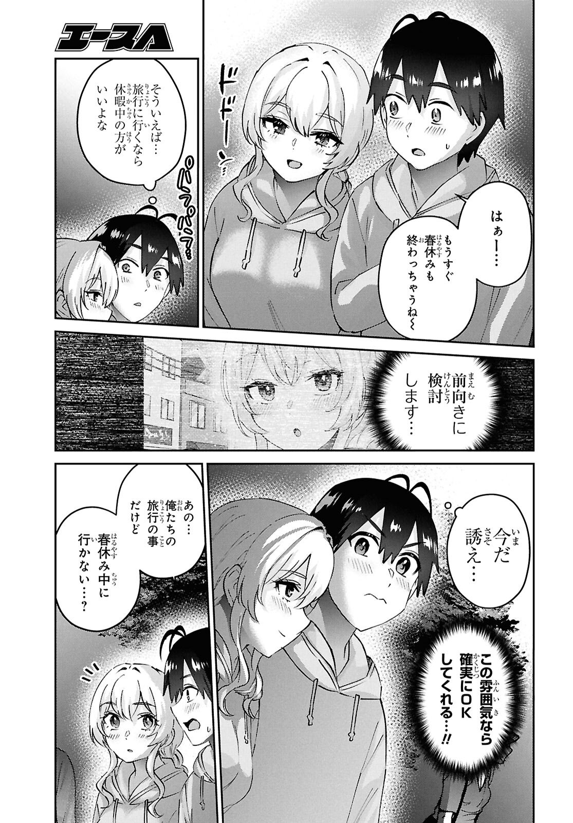 はじめてのギャル - 第193話 - Page 19