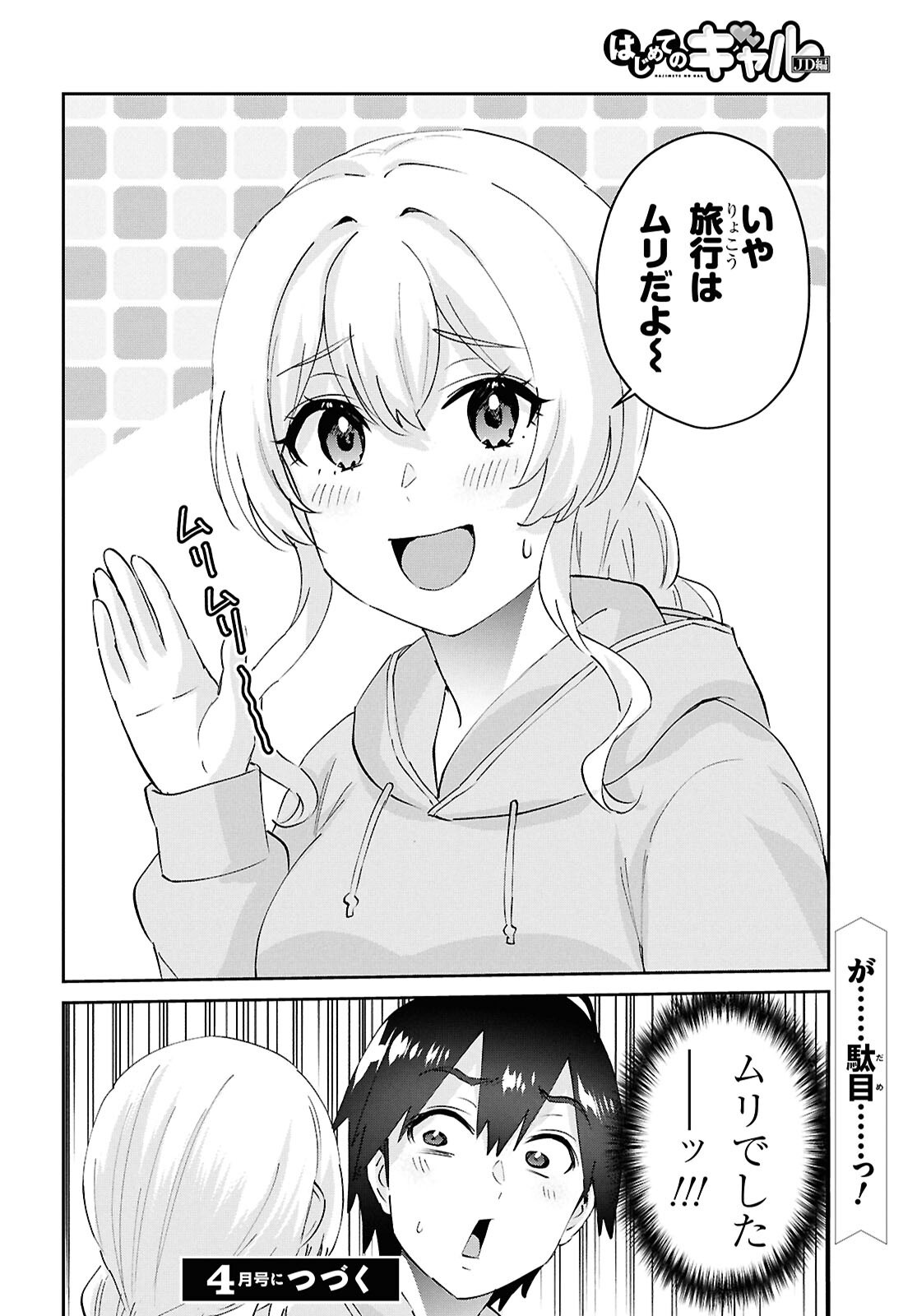 はじめてのギャル - 第193話 - Page 20