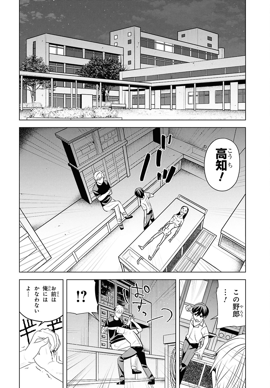 理香さん、結婚してください! - 第14話 - Page 2