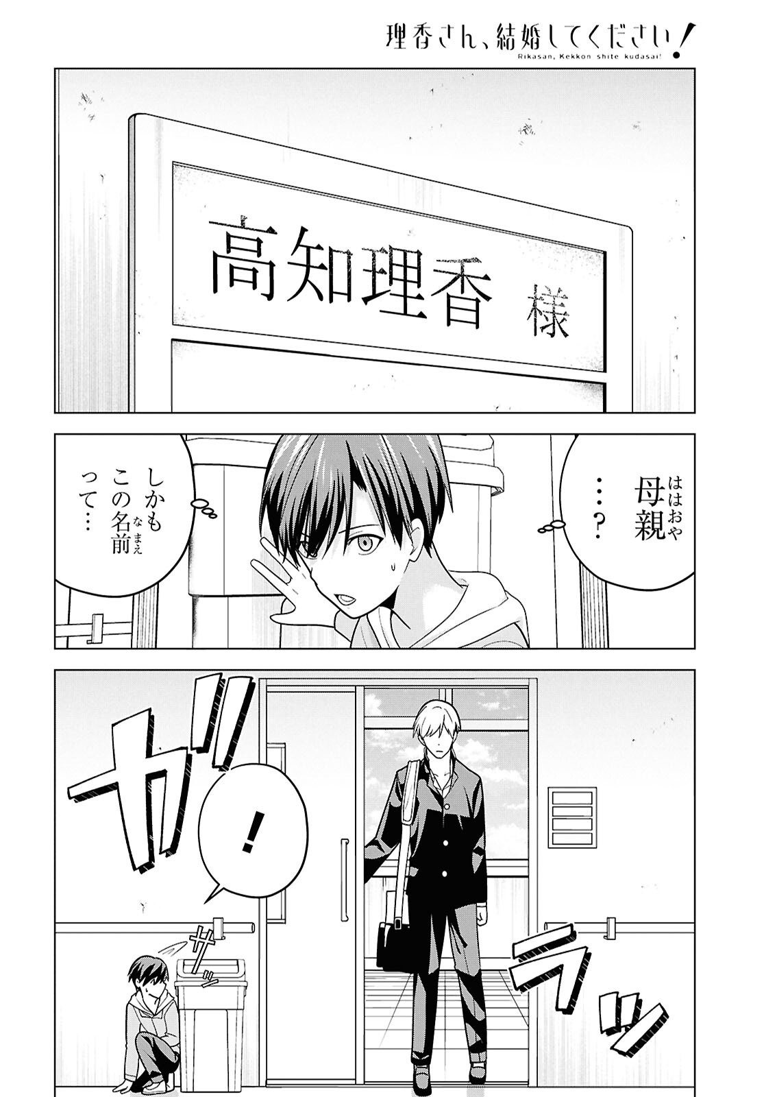 理香さん、結婚してください! - 第14話 - Page 20