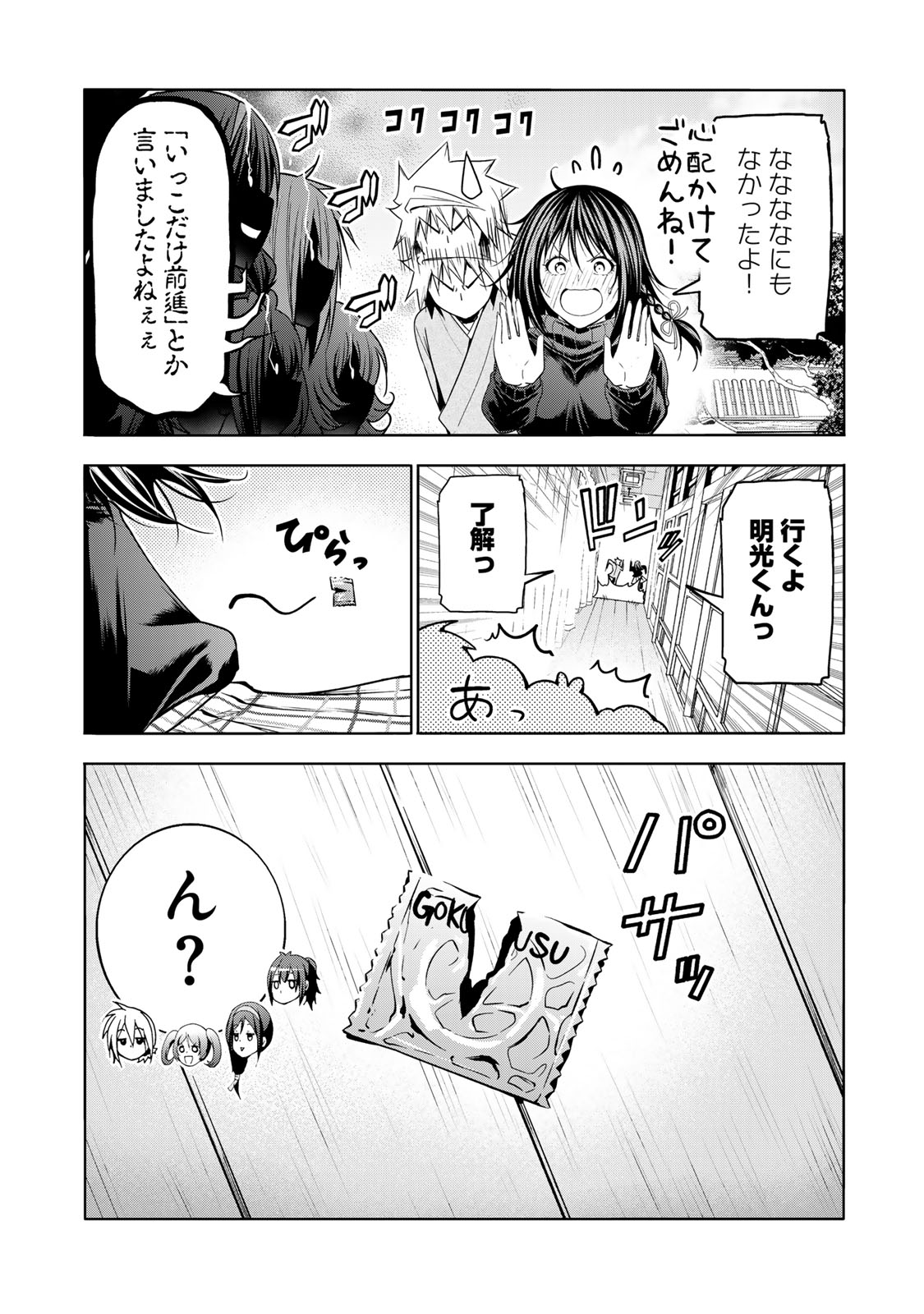 てんぷる - 第108話 - Page 4