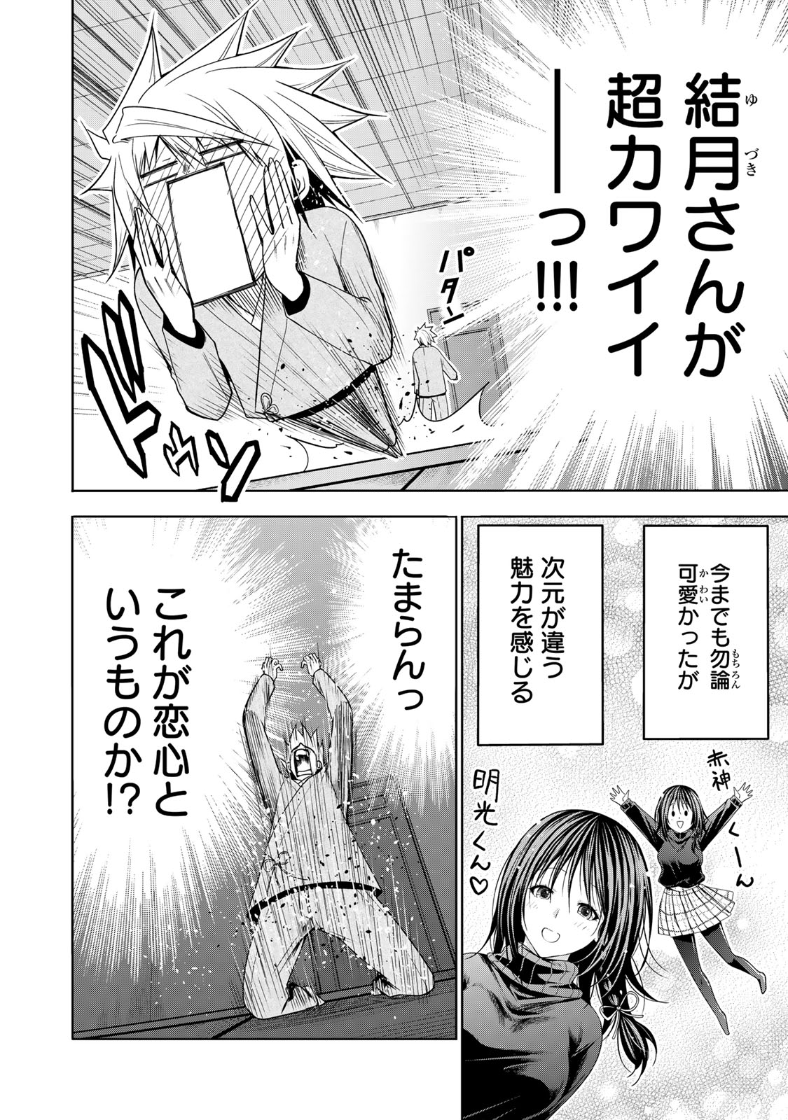 てんぷる - 第108話 - Page 6