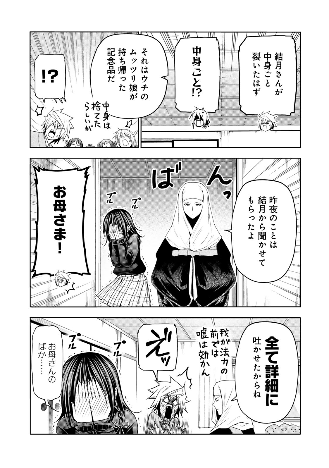 てんぷる - 第108話 - Page 16