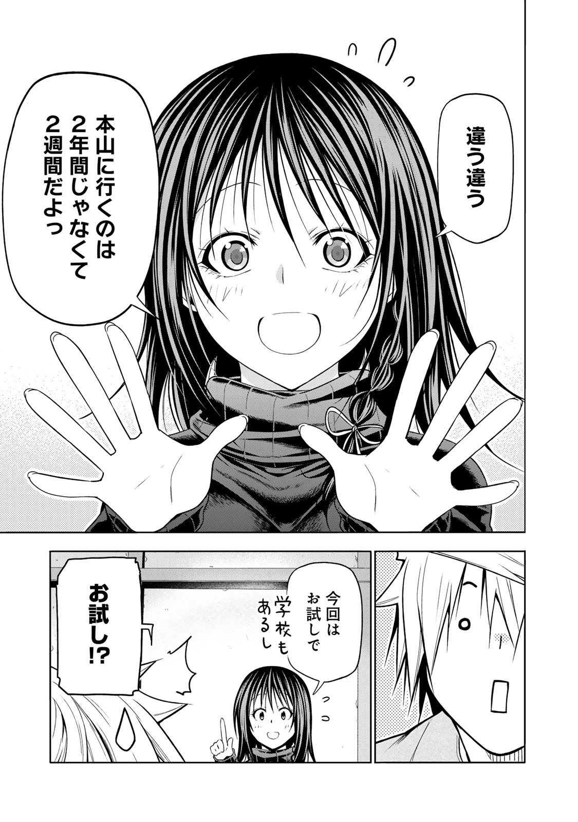 てんぷる - 第108話 - Page 19