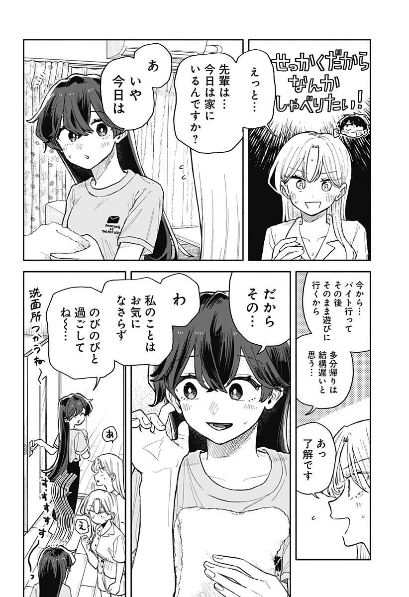 クソ女に幸あれ - 第51話 - Page 2