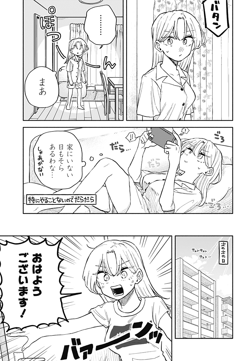 クソ女に幸あれ - 第51話 - Page 3