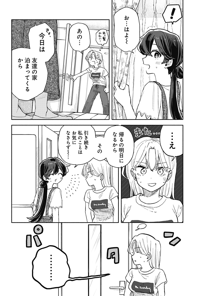 クソ女に幸あれ - 第51話 - Page 4