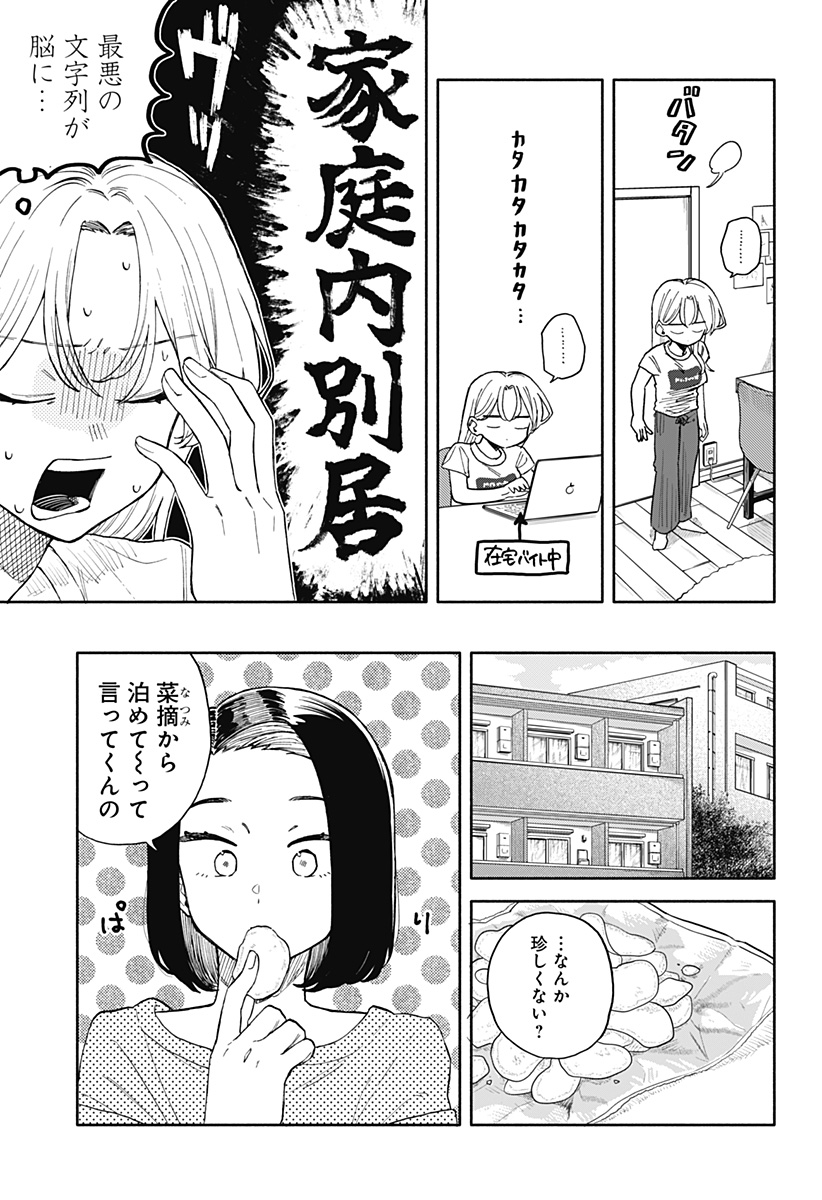 クソ女に幸あれ - 第51話 - Page 5