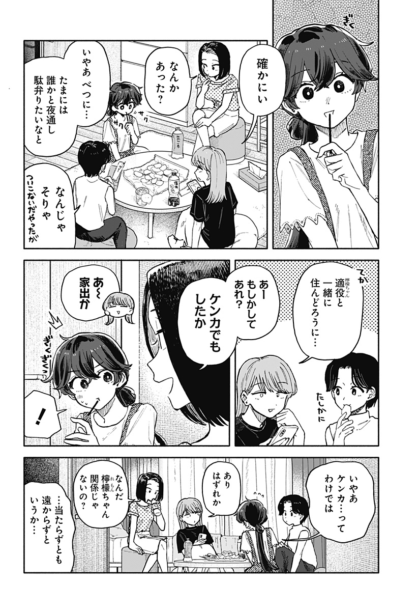 クソ女に幸あれ - 第51話 - Page 6