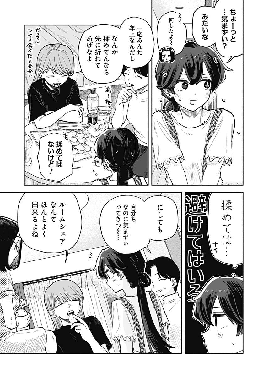 クソ女に幸あれ - 第51話 - Page 7