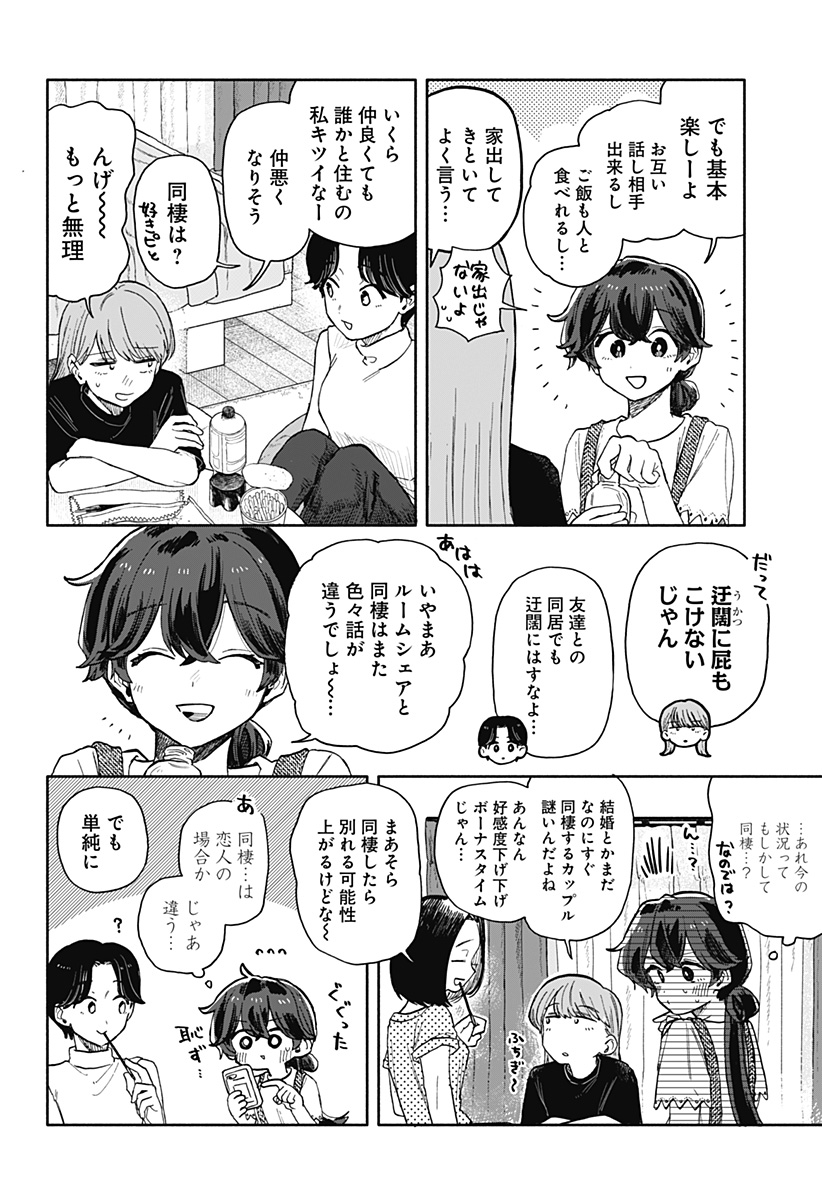 クソ女に幸あれ - 第51話 - Page 8