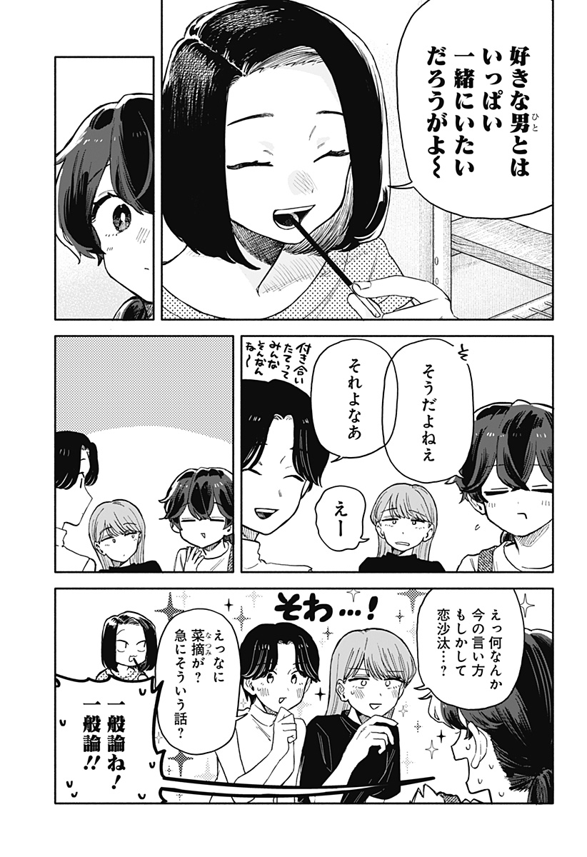 クソ女に幸あれ - 第51話 - Page 9