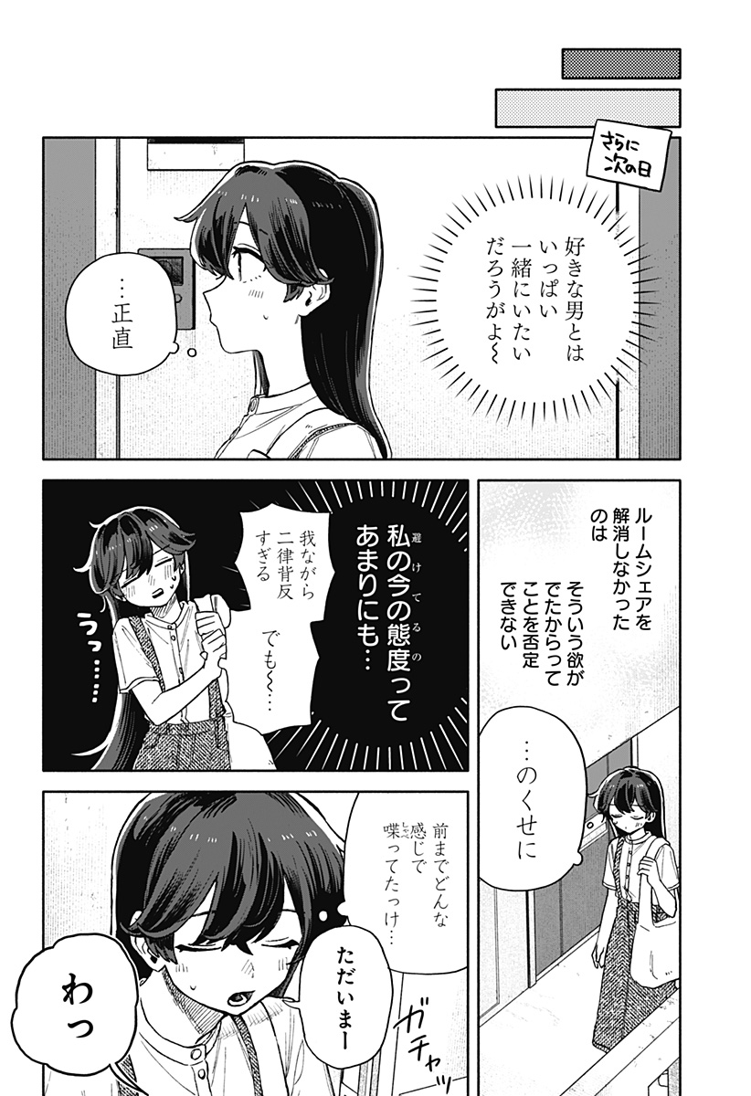 クソ女に幸あれ - 第51話 - Page 10