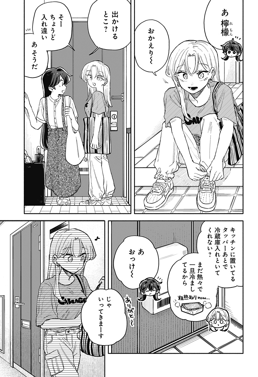 クソ女に幸あれ - 第51話 - Page 11