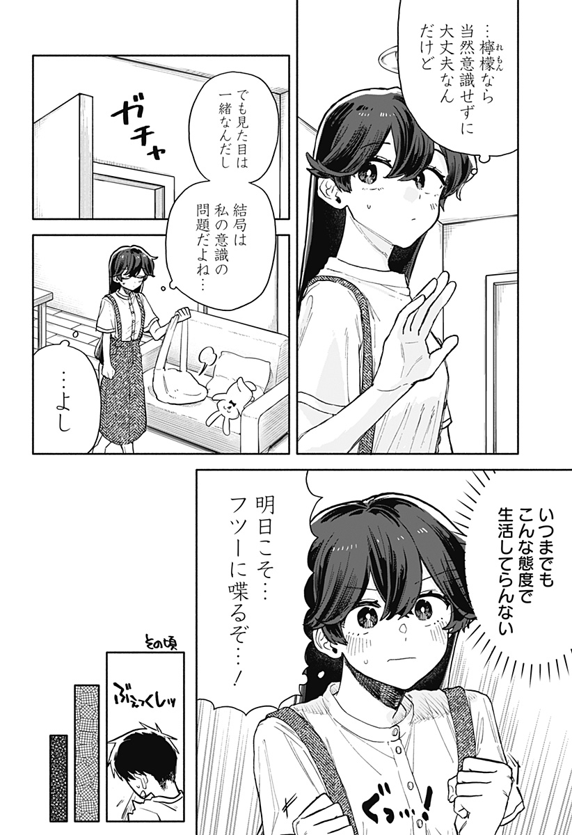 クソ女に幸あれ - 第51話 - Page 12