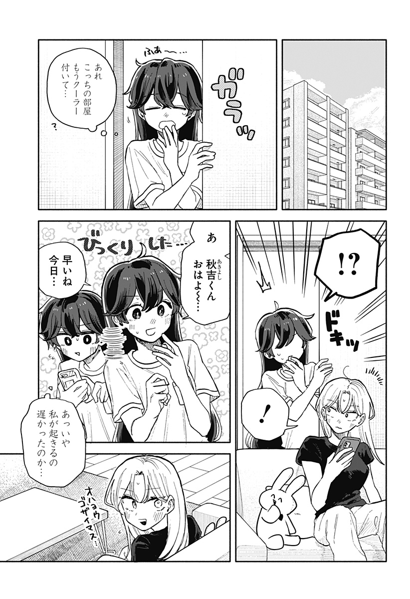 クソ女に幸あれ - 第51話 - Page 13