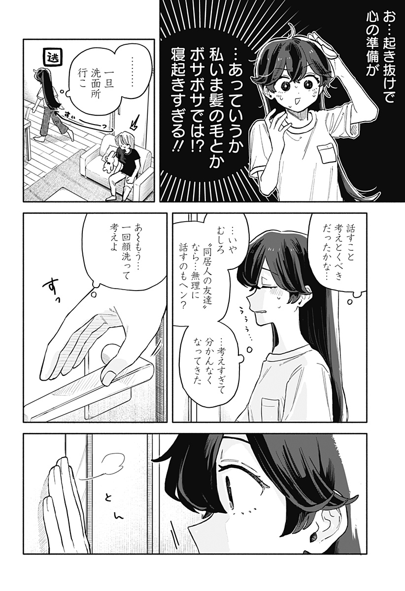 クソ女に幸あれ - 第51話 - Page 14