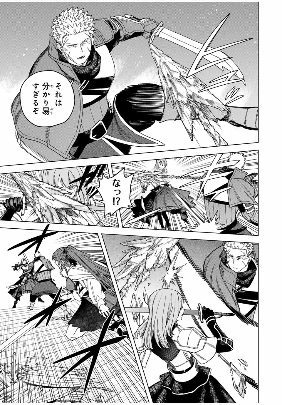 魔女と傭兵 - 第32.5話 - Page 2