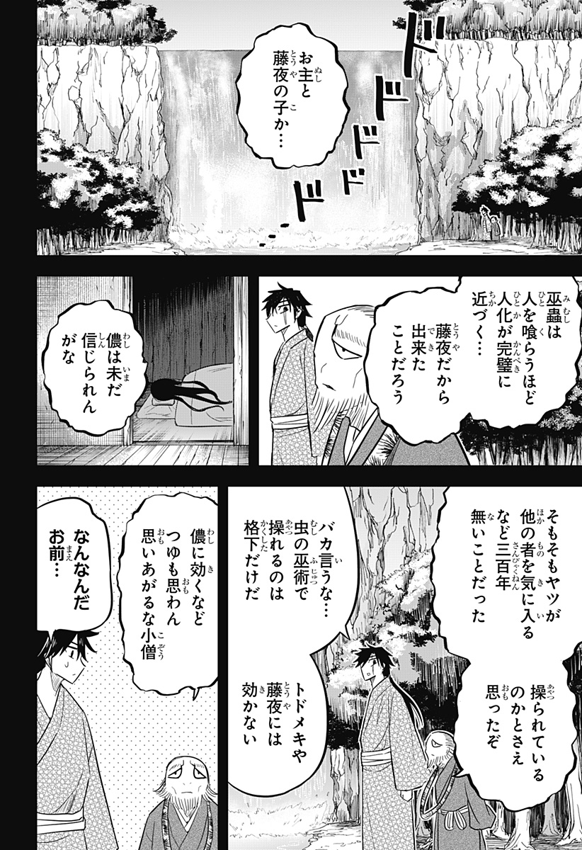 ムシムスメ - 第19話 - Page 4