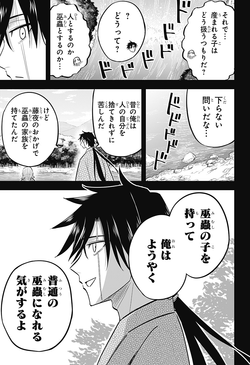 ムシムスメ - 第19話 - Page 5