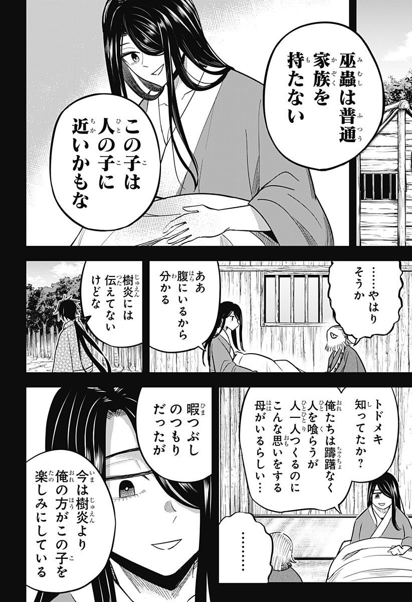 ムシムスメ - 第19話 - Page 6