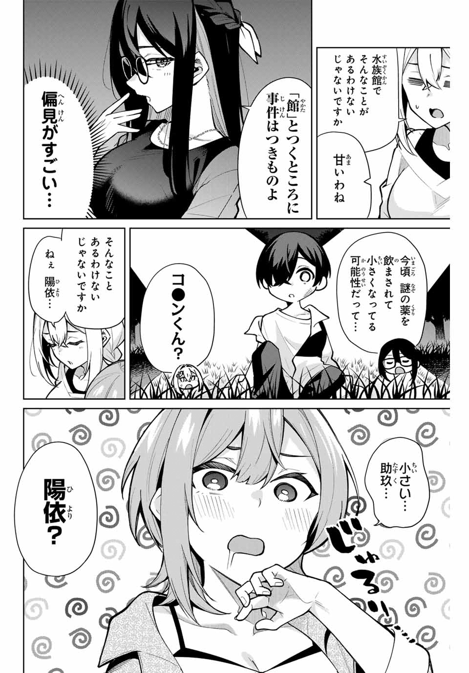 一生わたしの助手でいて! - 第15話 - Page 2