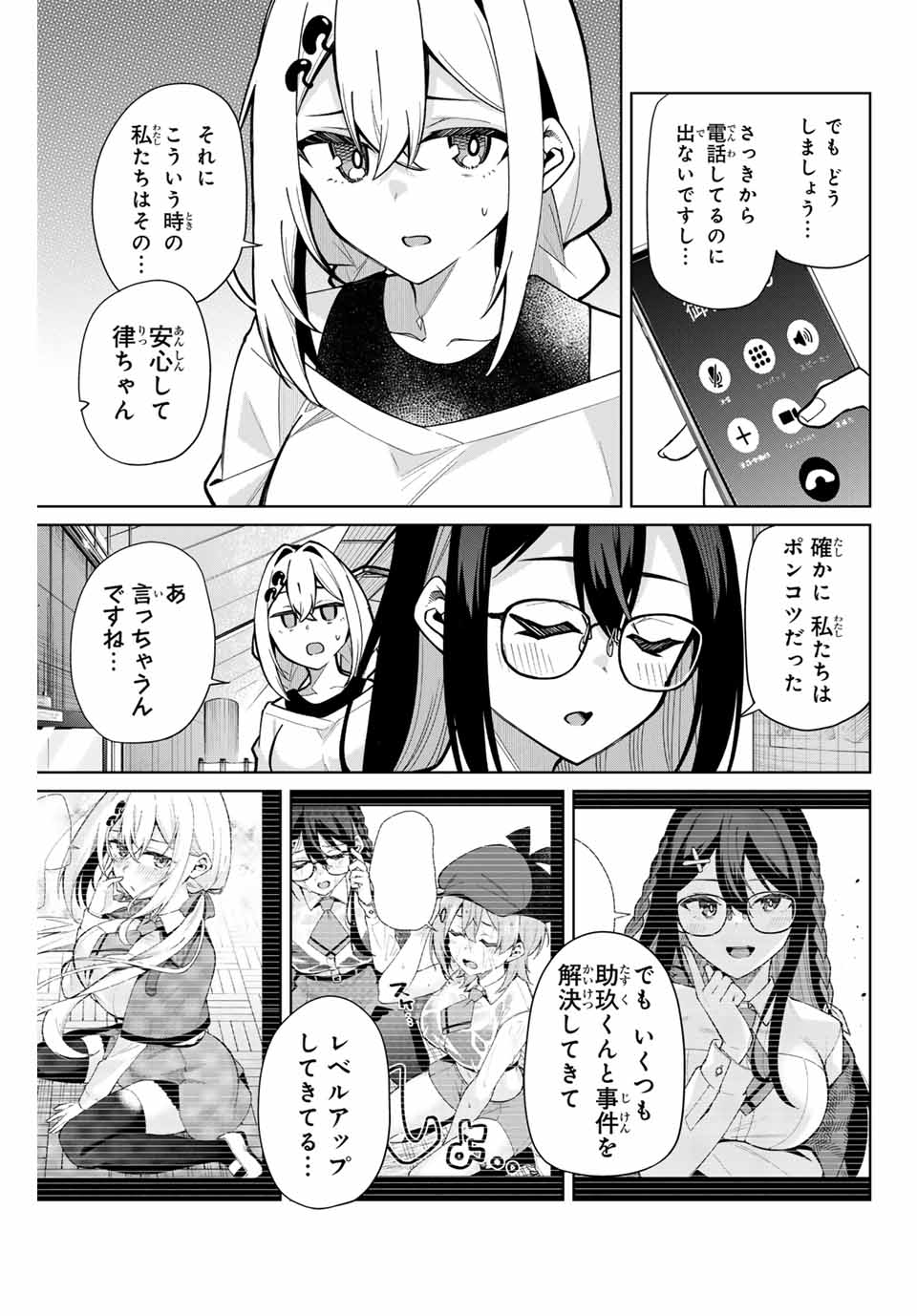 一生わたしの助手でいて! - 第15話 - Page 5