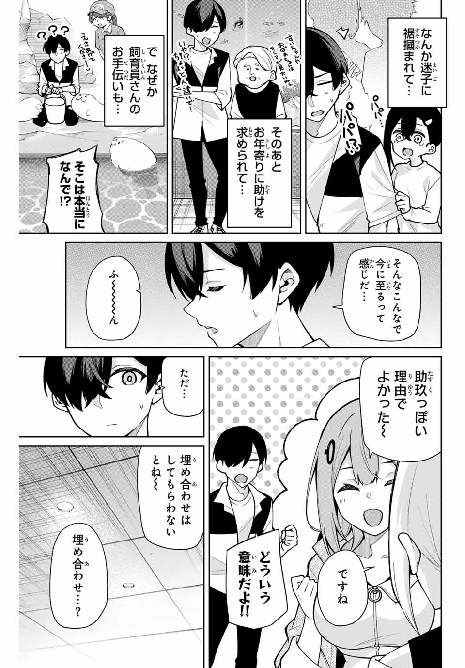 一生わたしの助手でいて! - 第15話 - Page 9