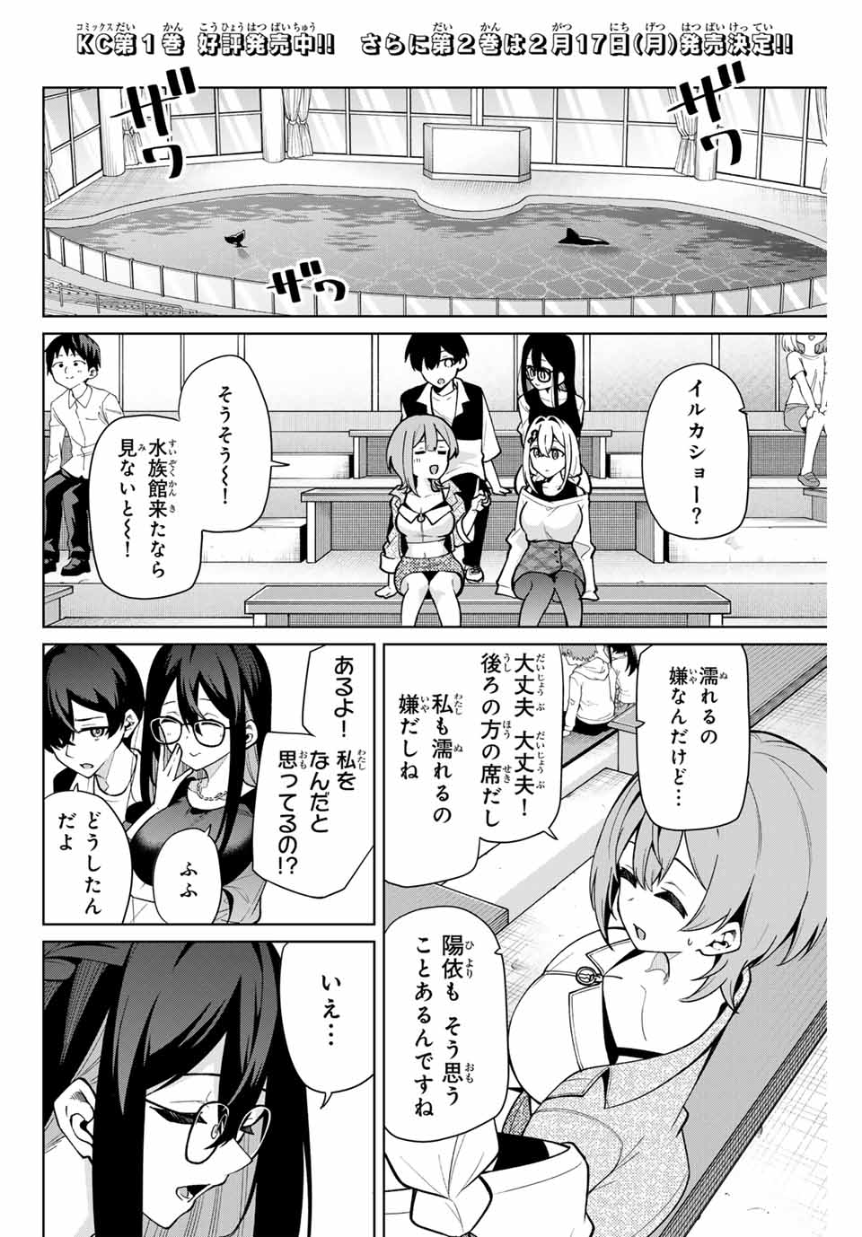 一生わたしの助手でいて! - 第15話 - Page 10