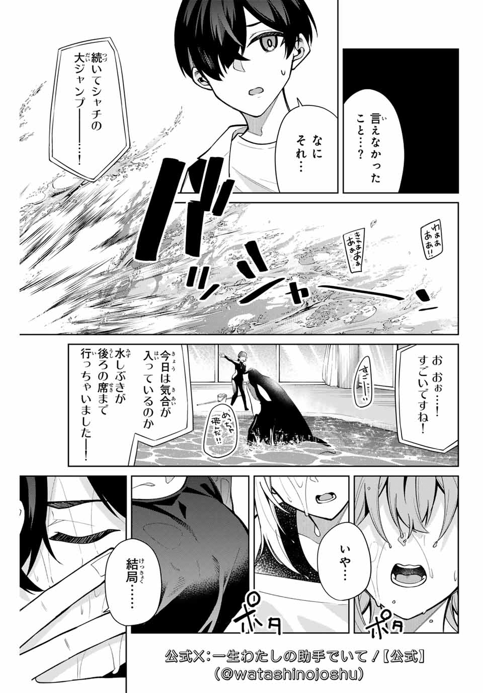 一生わたしの助手でいて! - 第15話 - Page 15