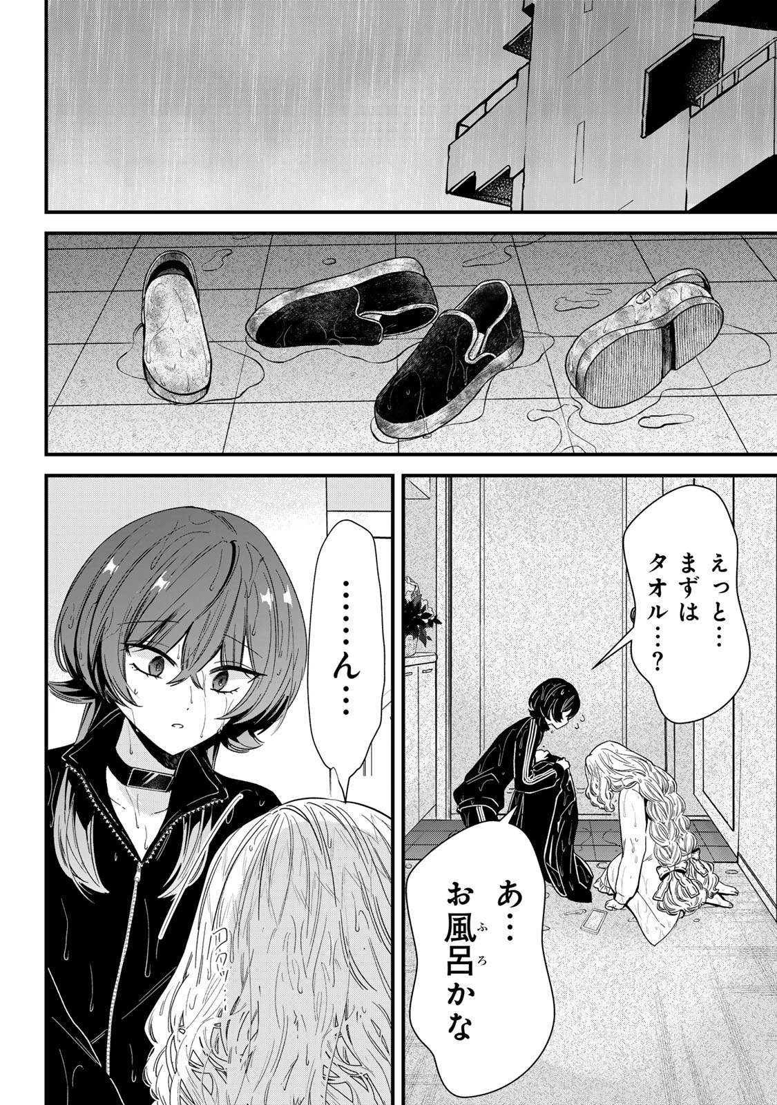 シュガーガール・ドリップ 第11.1話 - Trang 2