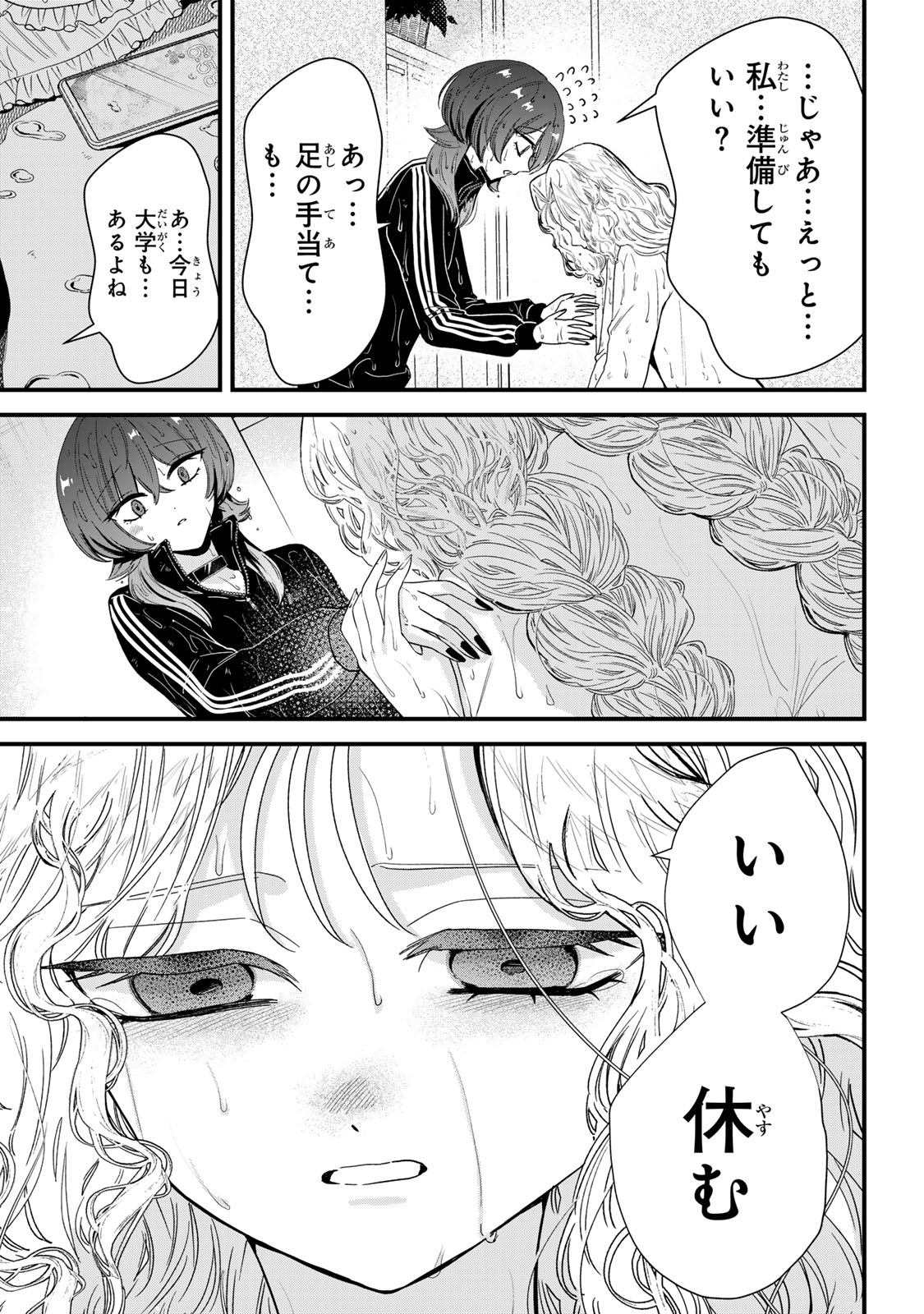 シュガーガール・ドリップ 第11.1話 - Trang 3