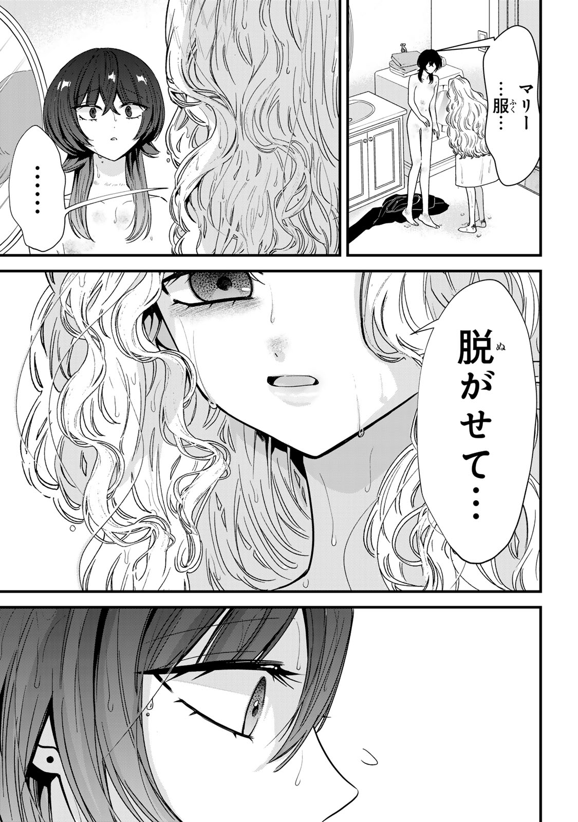 シュガーガール・ドリップ 第11.1話 - Trang 5