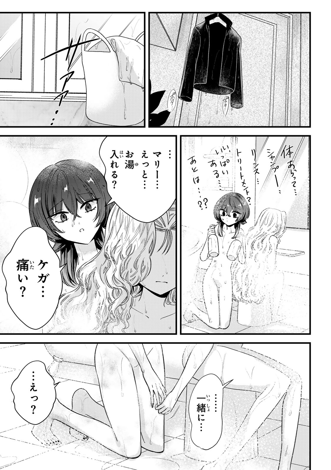 シュガーガール・ドリップ 第11.1話 - Trang 9