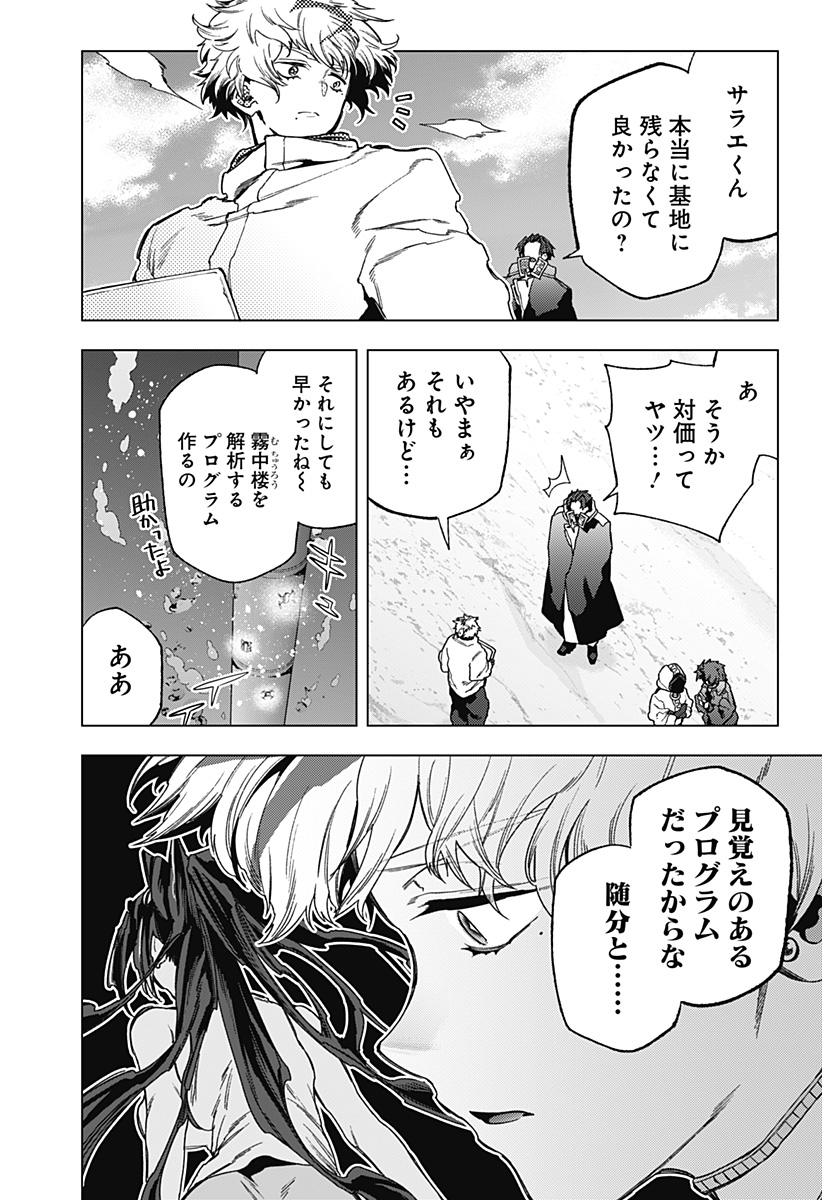 深層のラプタ - 第23話 - Page 4