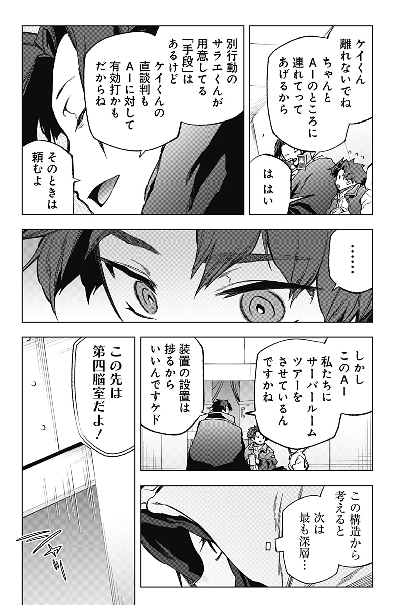 深層のラプタ - 第23話 - Page 9