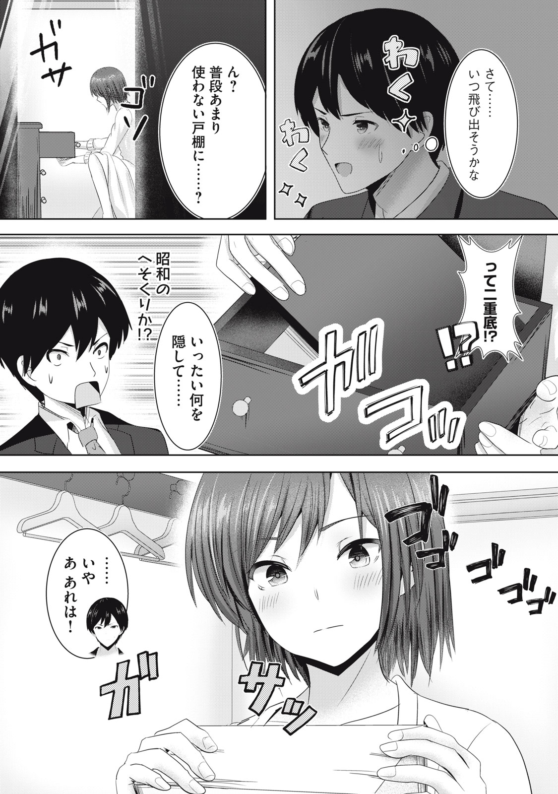 あぶらぶ　夫婦でアブノーマルなラブしませんか？ - 第17話 - Page 3