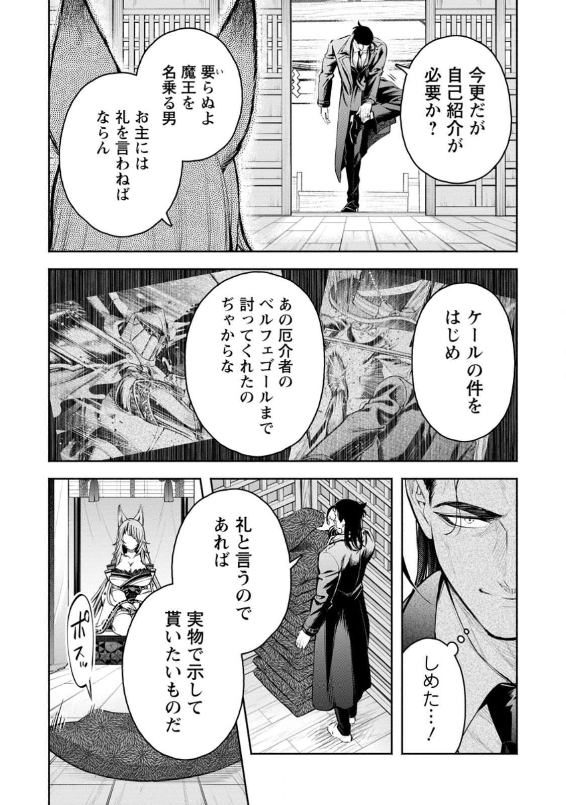 魔王様、リトライ! R - 第46.1話 - Page 8