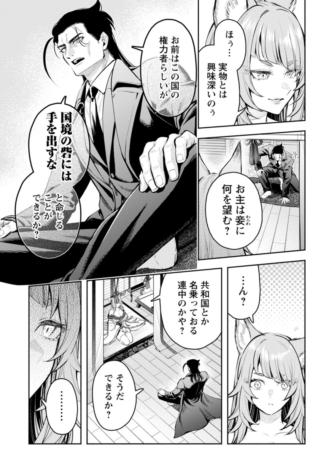 魔王様、リトライ! R - 第46.1話 - Page 9