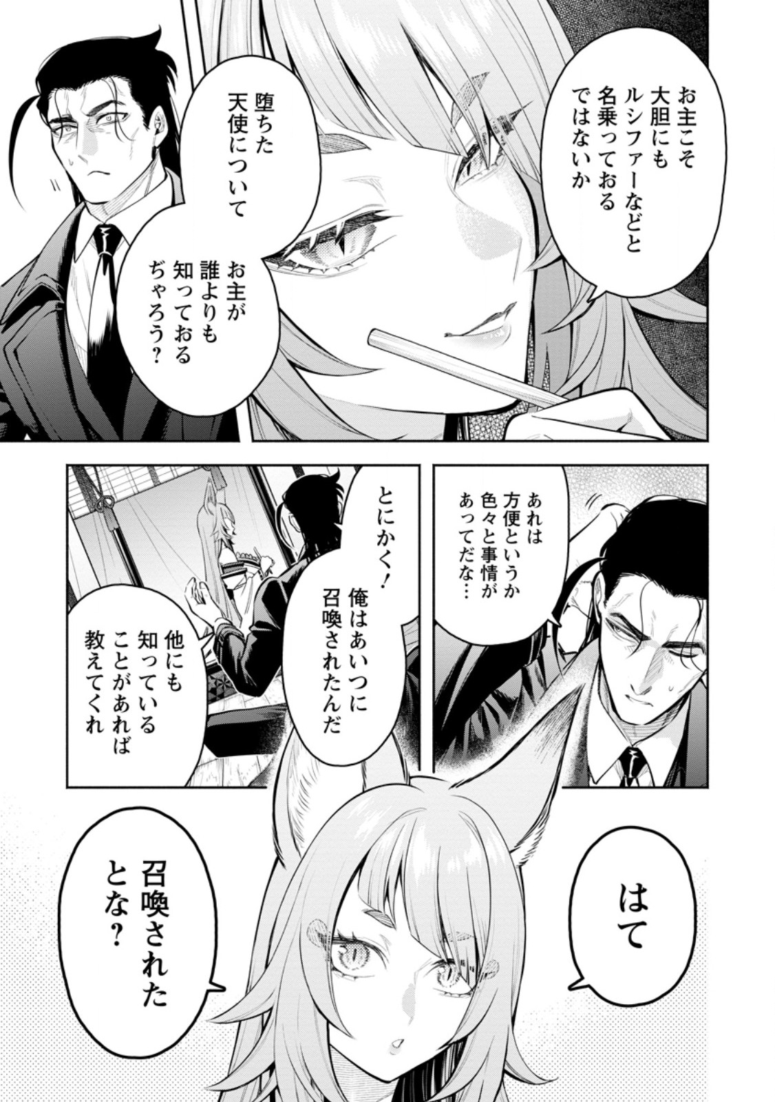 魔王様、リトライ! R - 第46.1話 - Page 11