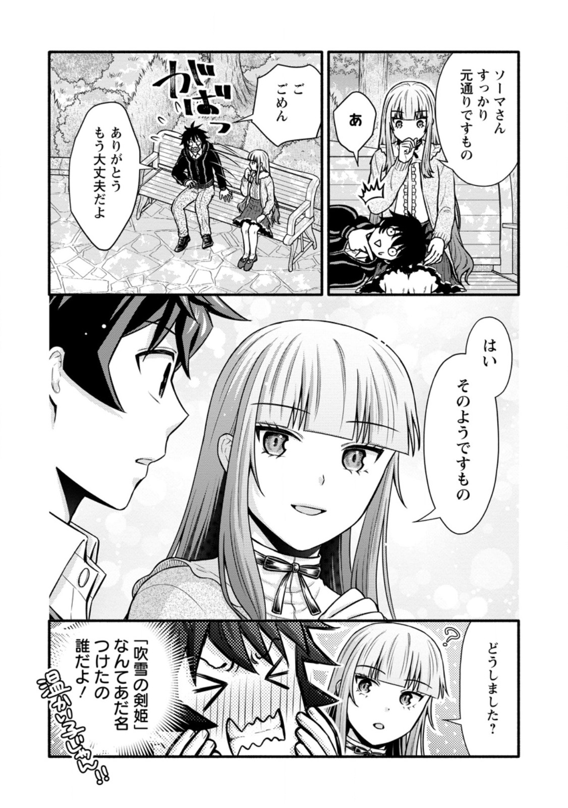 学園騎士のレベルアップ! - 第49.2話 - Page 2