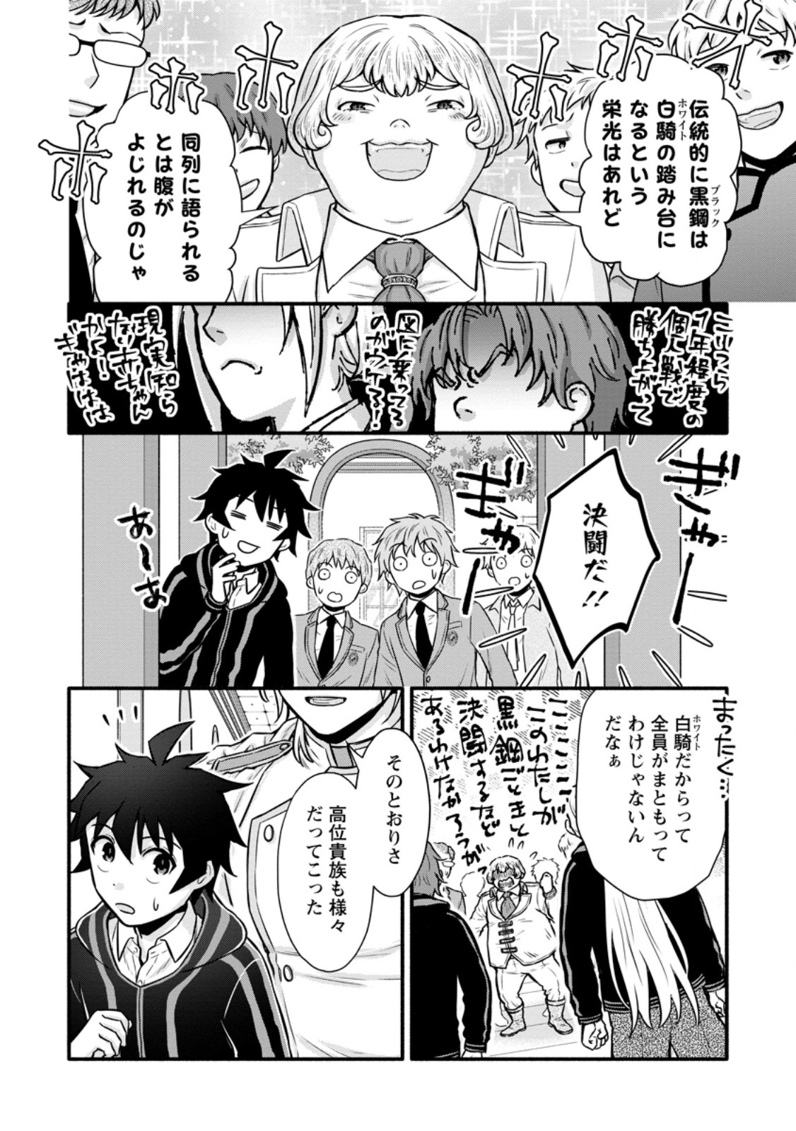 学園騎士のレベルアップ! - 第49.2話 - Page 6