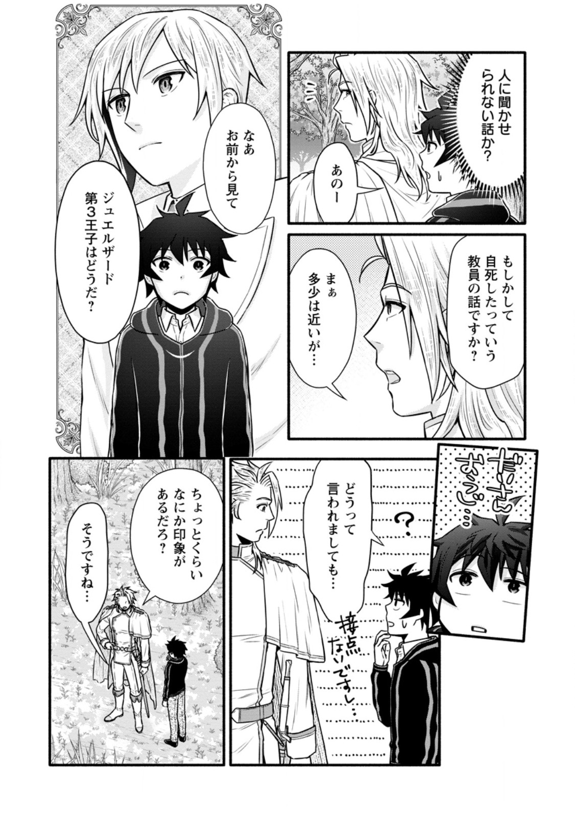 学園騎士のレベルアップ! - 第49.2話 - Page 8