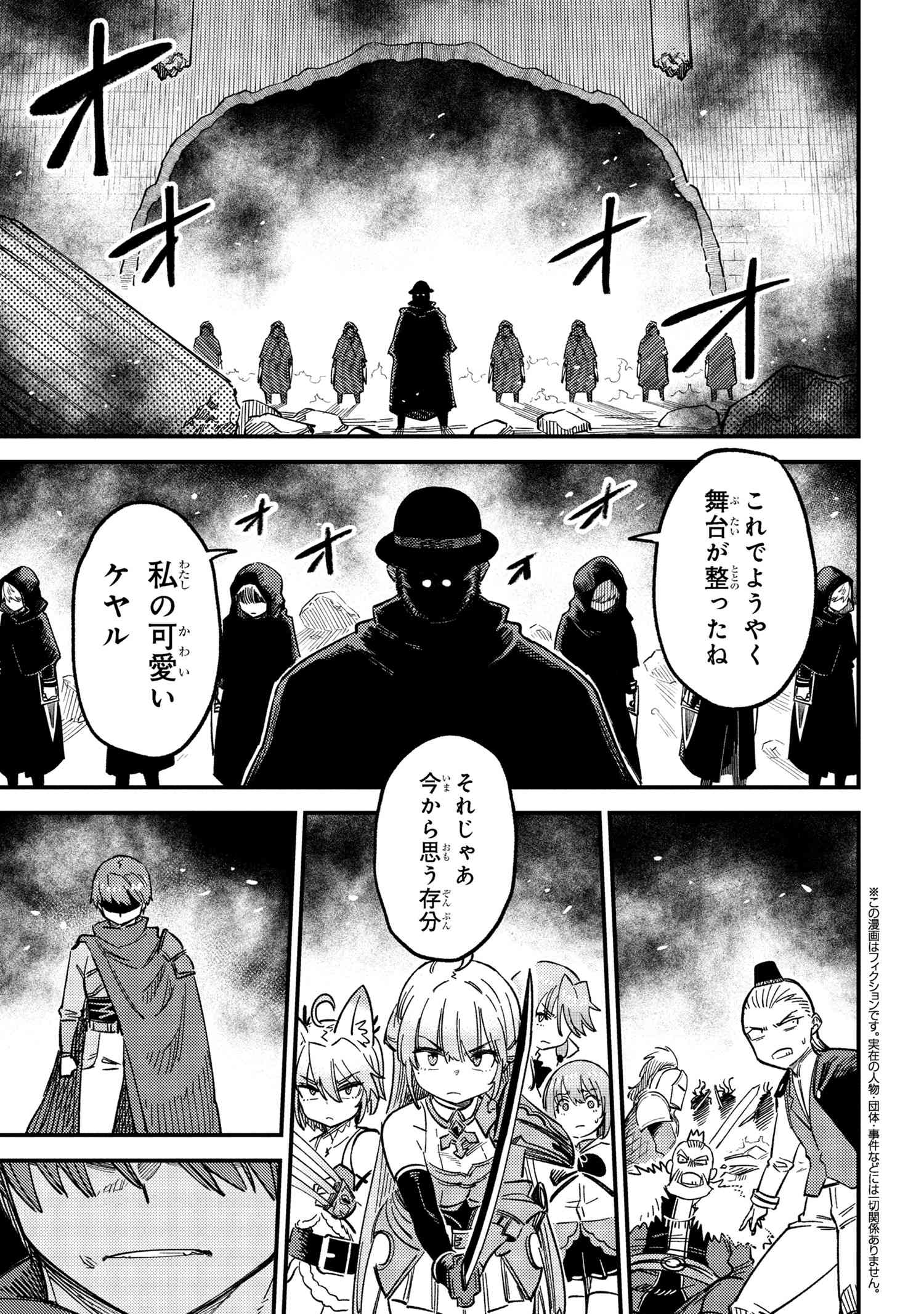 回復術士のやり直し - 第69.1話 - Page 1