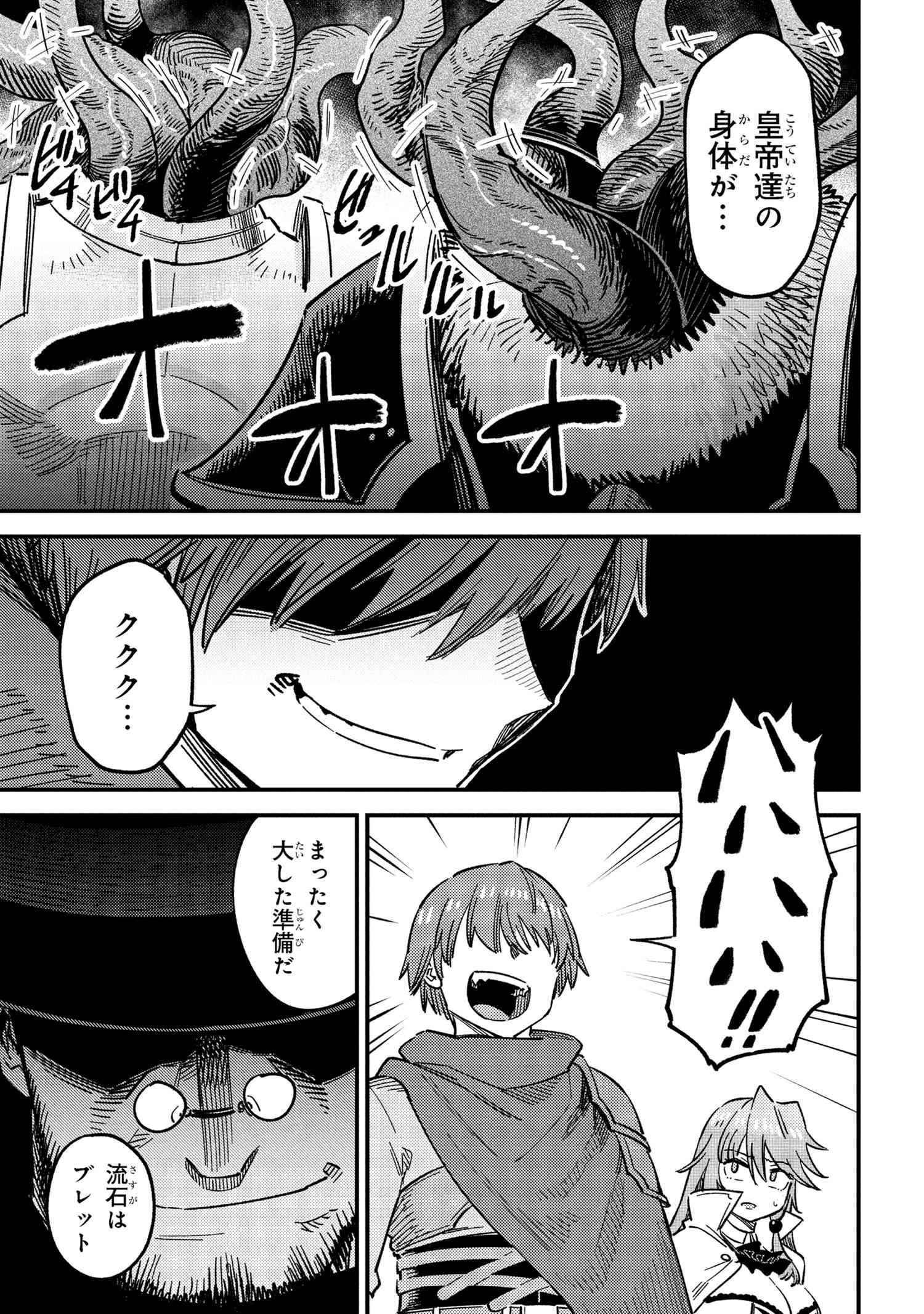 回復術士のやり直し - 第69.1話 - Page 3