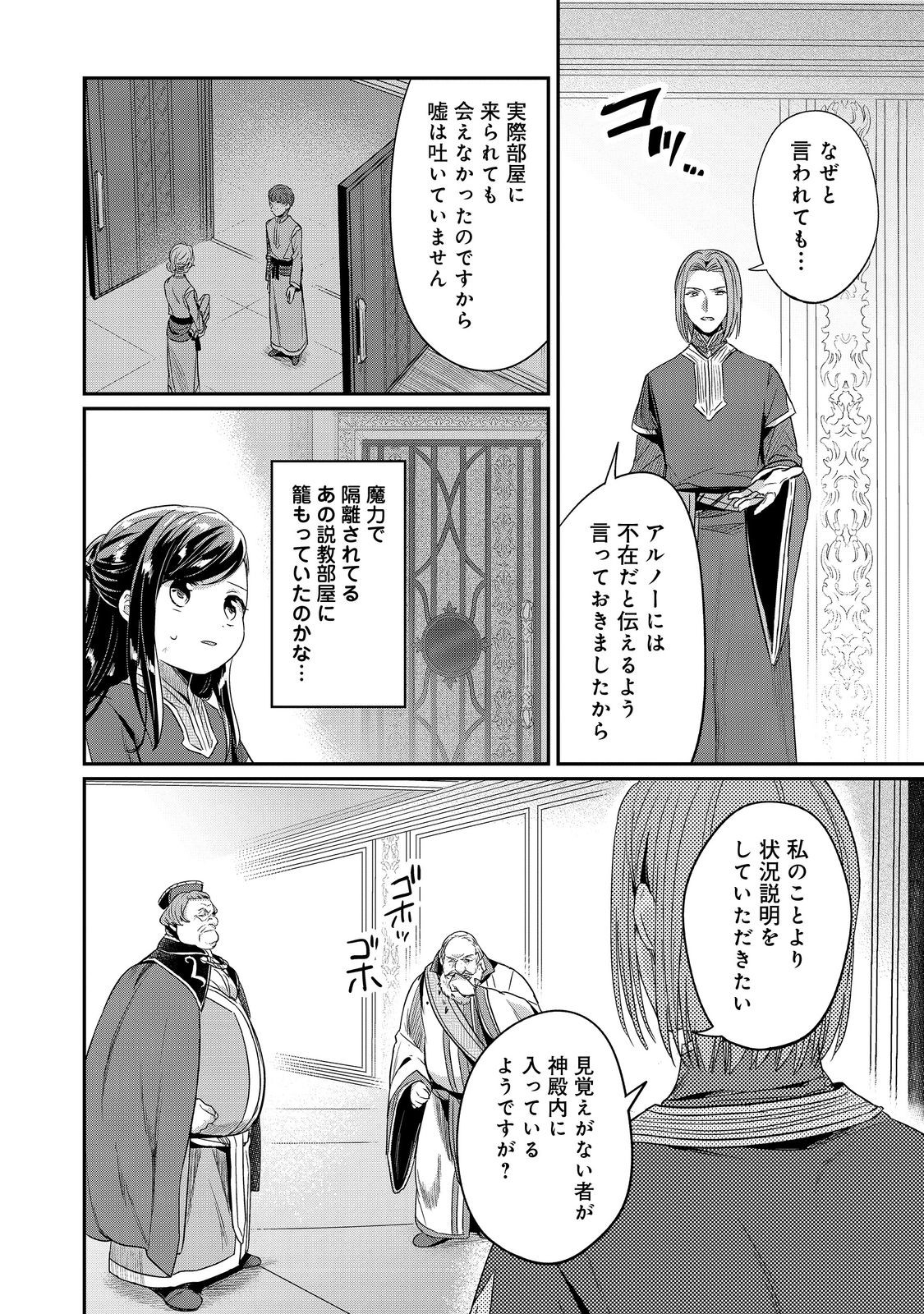 本好きの下剋上 第二部 本のためなら巫女になる！ - 第60話 - Page 2