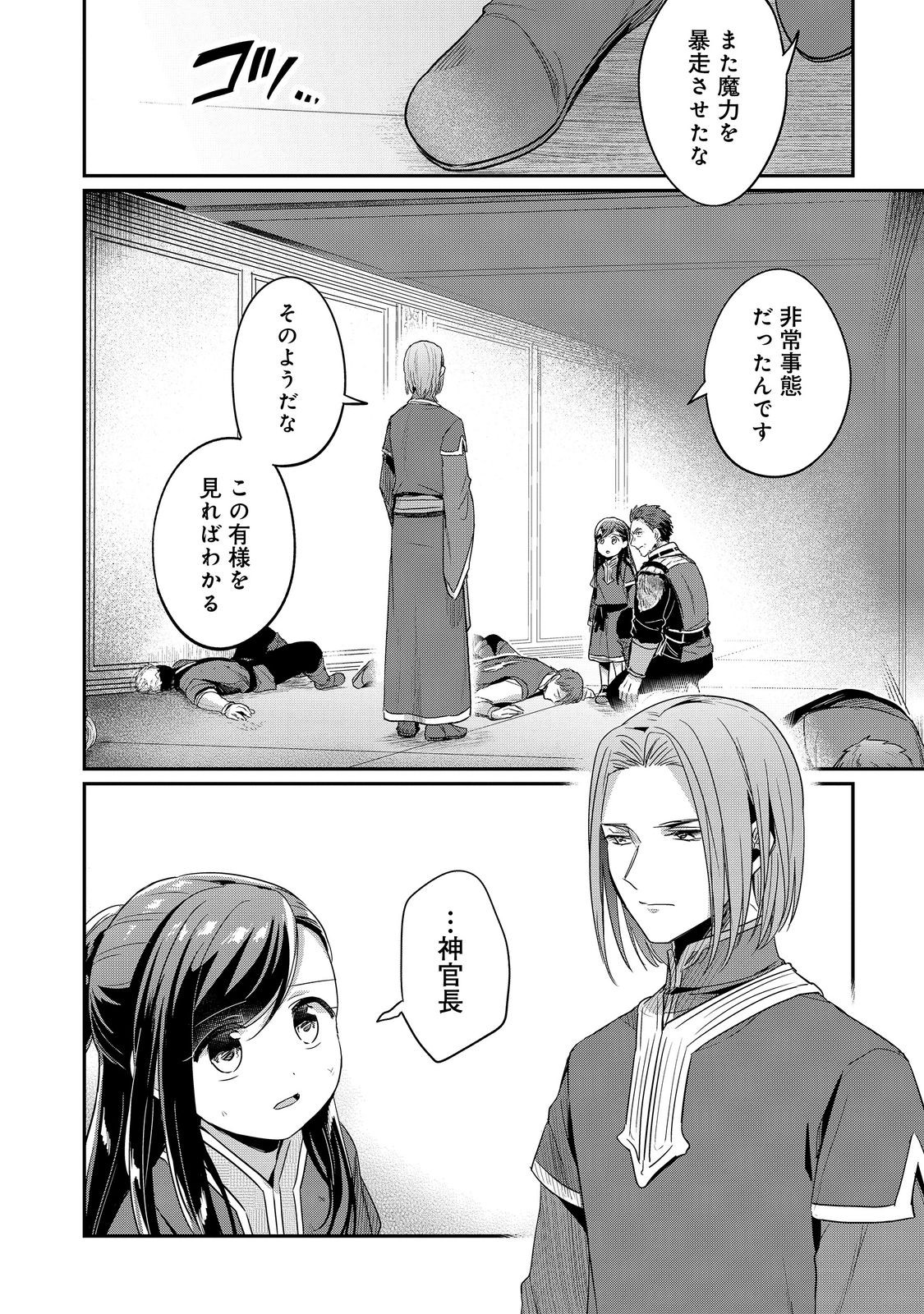 本好きの下剋上 第二部 本のためなら巫女になる！ - 第60話 - Page 6