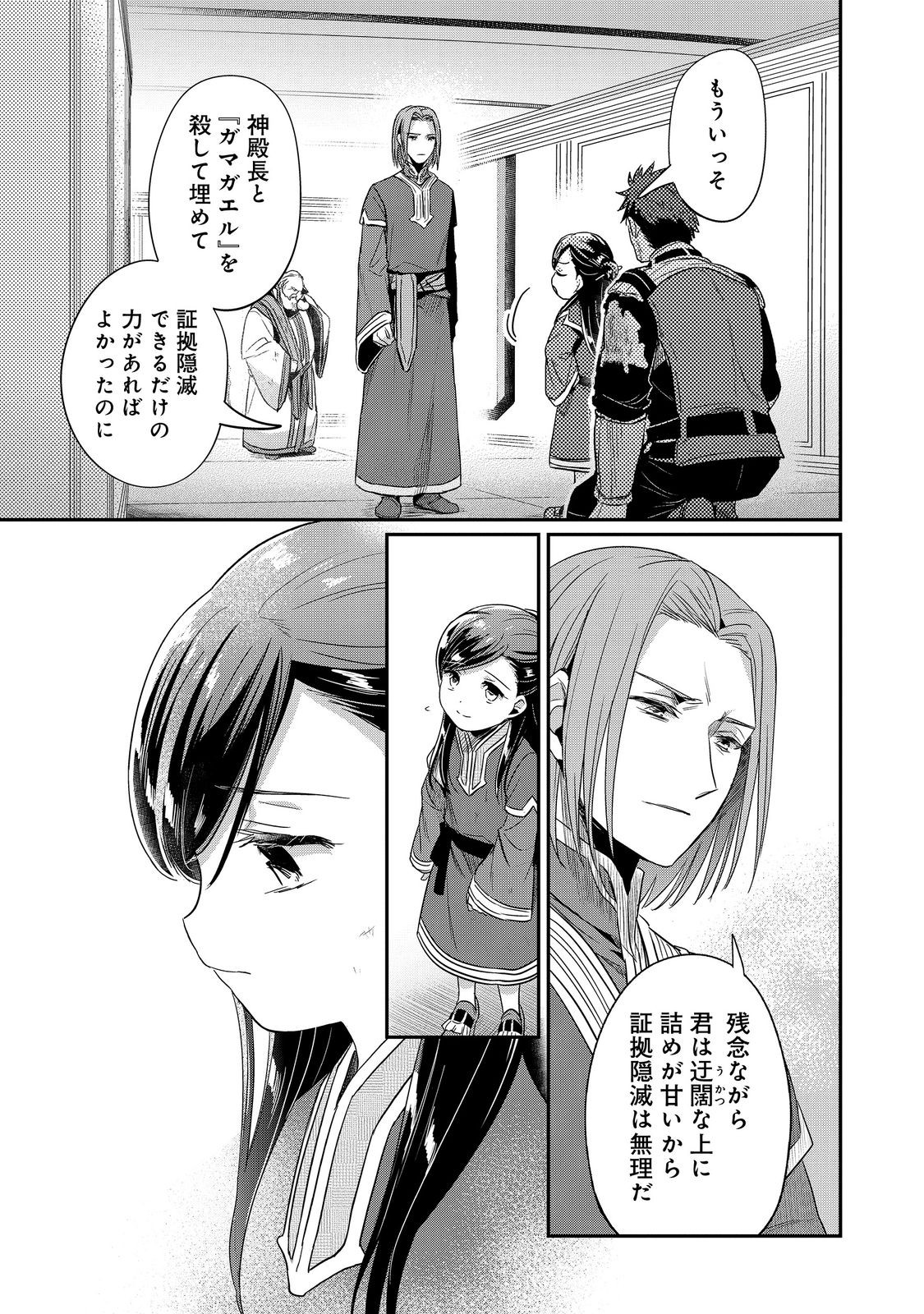 本好きの下剋上 第二部 本のためなら巫女になる！ - 第60話 - Page 9