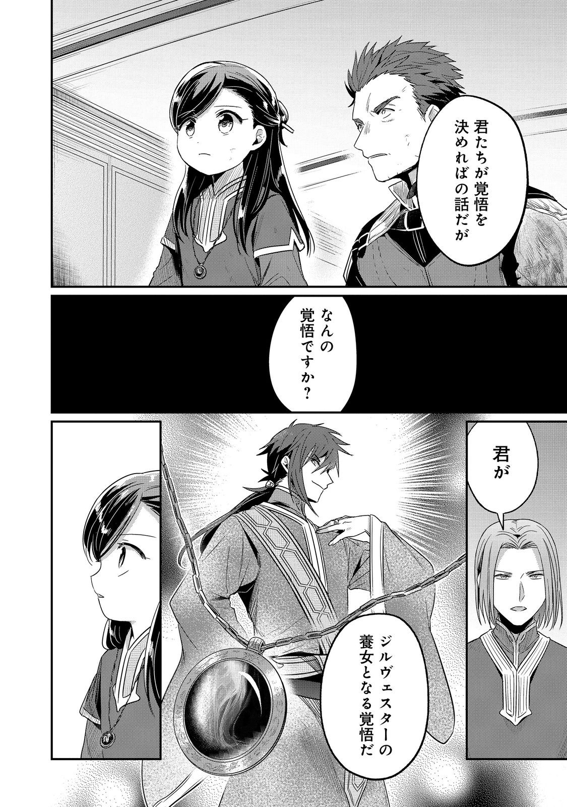 本好きの下剋上 第二部 本のためなら巫女になる！ - 第60話 - Page 12